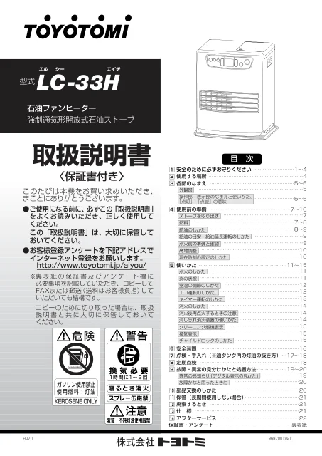 toyotomiトヨトミ LC-33H